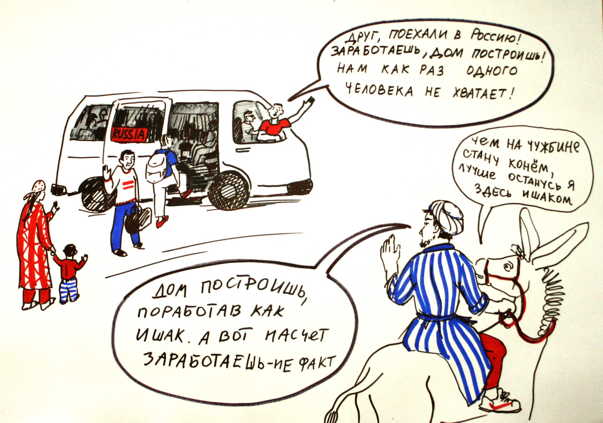 Россия поехали отзывы. Мигранты карикатура. Таджик карикатура. Смешные картинки про мигрантов. Мигранты из средней Азии карикатура.